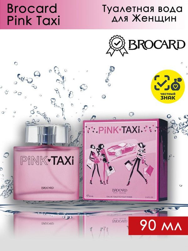 Brocard Pink Taxi / Брокар Пинк Такси  Туалетная вода 90 мл #1