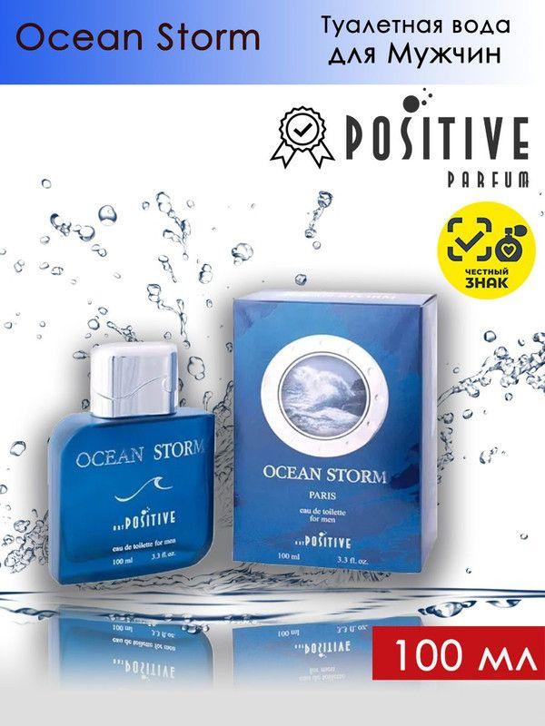 Positive Parfum Туалетная вода Ocean Storm / Позитив Парфюм Океан Шторм 100 мл  #1