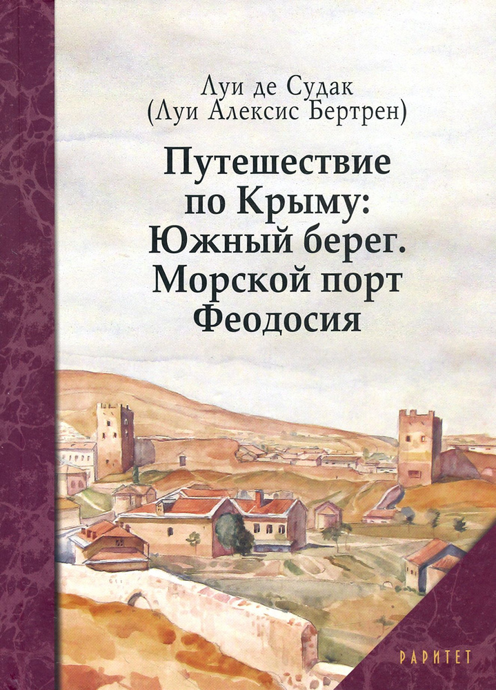 Путешествие по Крыму. Южный берег. Морской порт Феодосия  #1