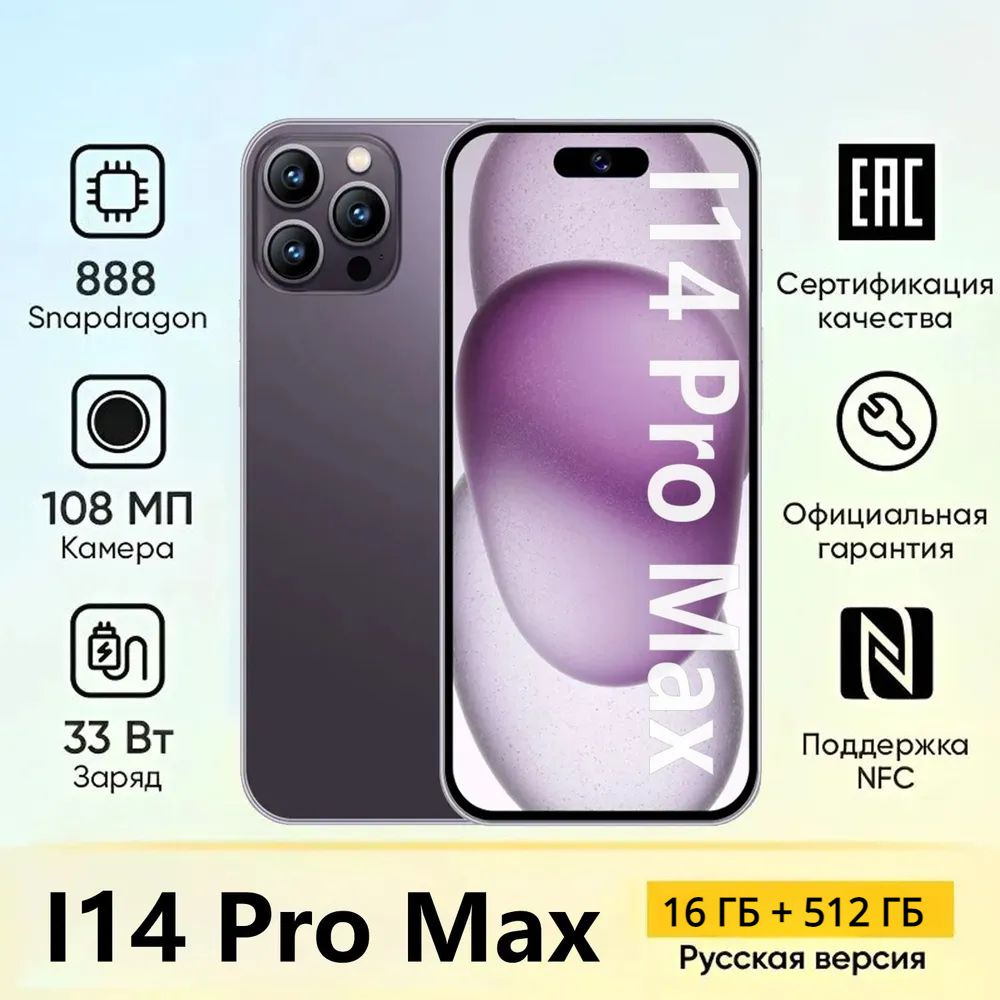 ZUNYI Смартфон i14 Pro Max Российская версия Сеть 6,8 дюйма Dual SIM 16 / 512 ГБ Бесплатный подарок "Зарядное #1