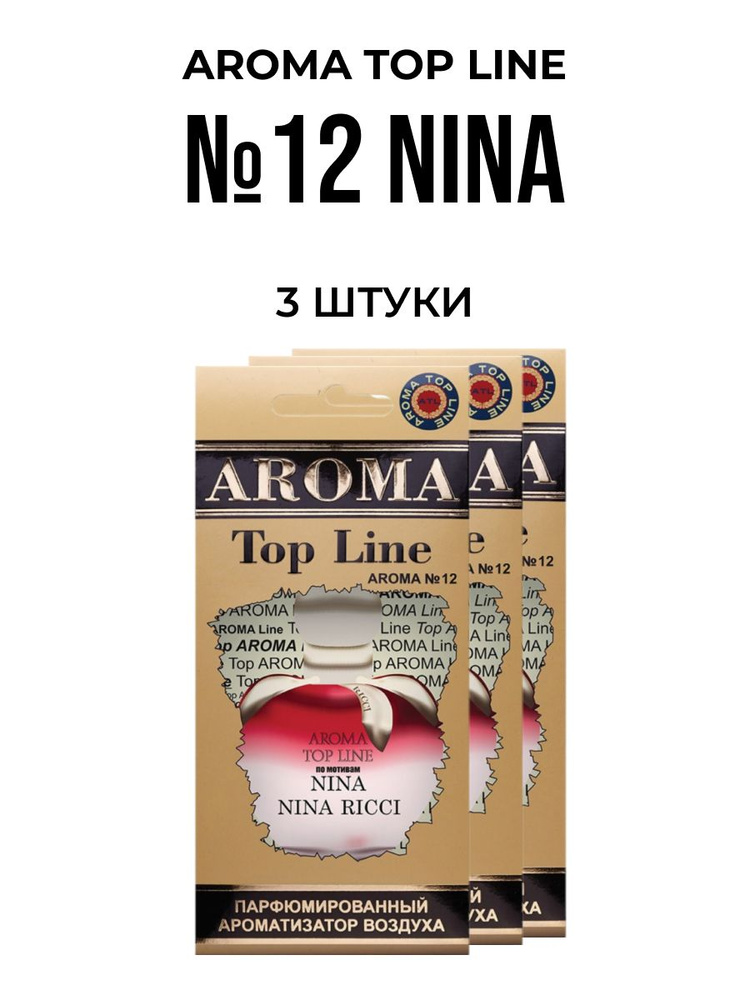 Ароматизатор для автомобиля AROMA TOP LINE №12 Nina картон #1