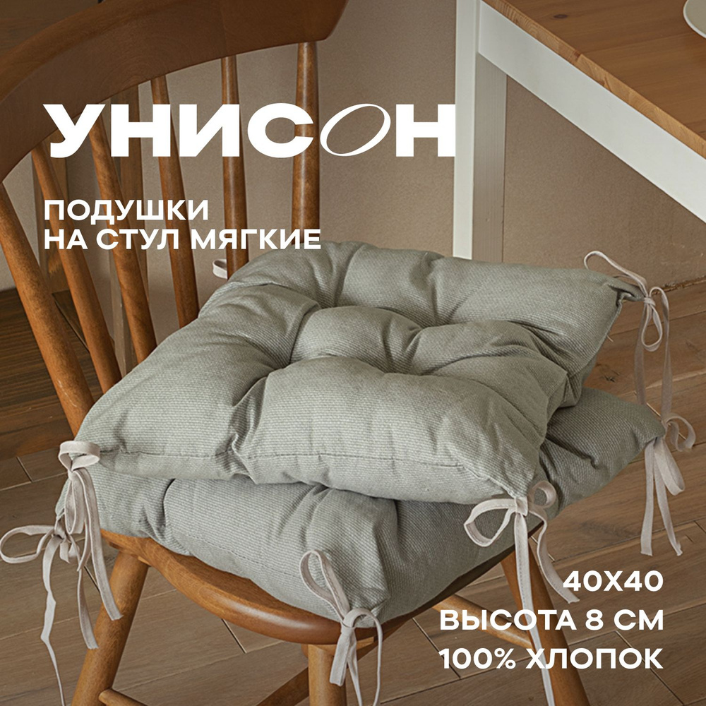Подушка на стул 40х40 (2 шт) квадратная мягкая с тафтингом "Унисон" рис 30004-12 Basic светло-серый  #1