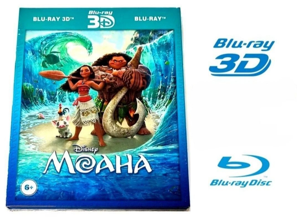 Disney. Моана. Blu-ray 3D + Blu-ray. Лицензия!!! #1