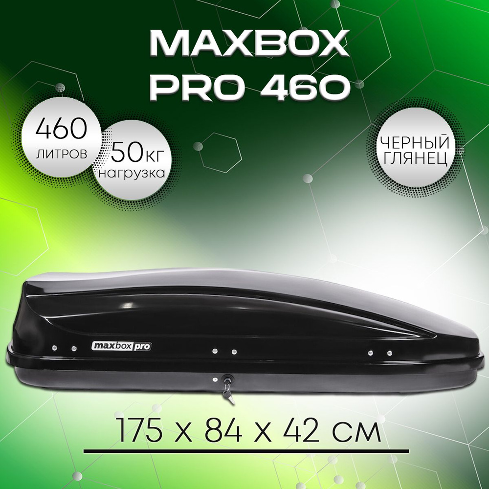 Автобокс MaxBox Pro 460 черный глянец #1