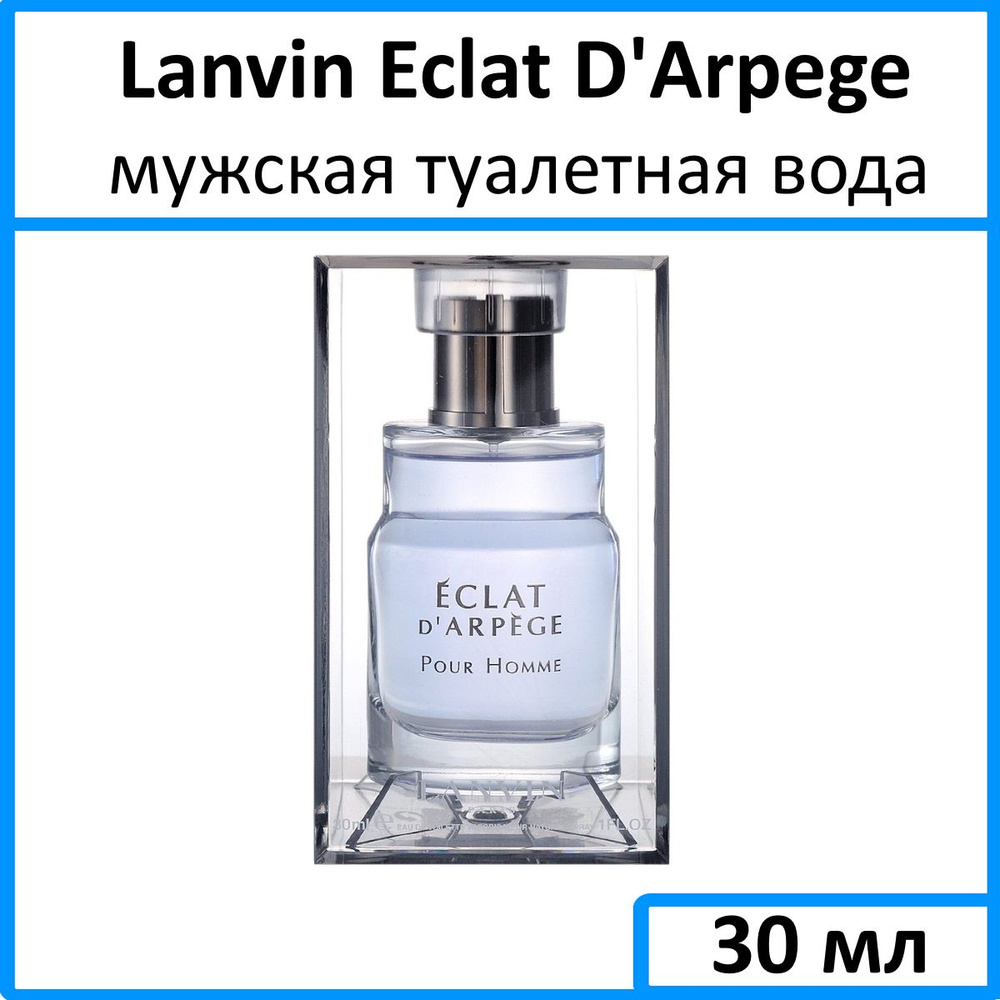 Lanvin Eclat D'Arpege Мужская Туалетная вода 30 мл #1