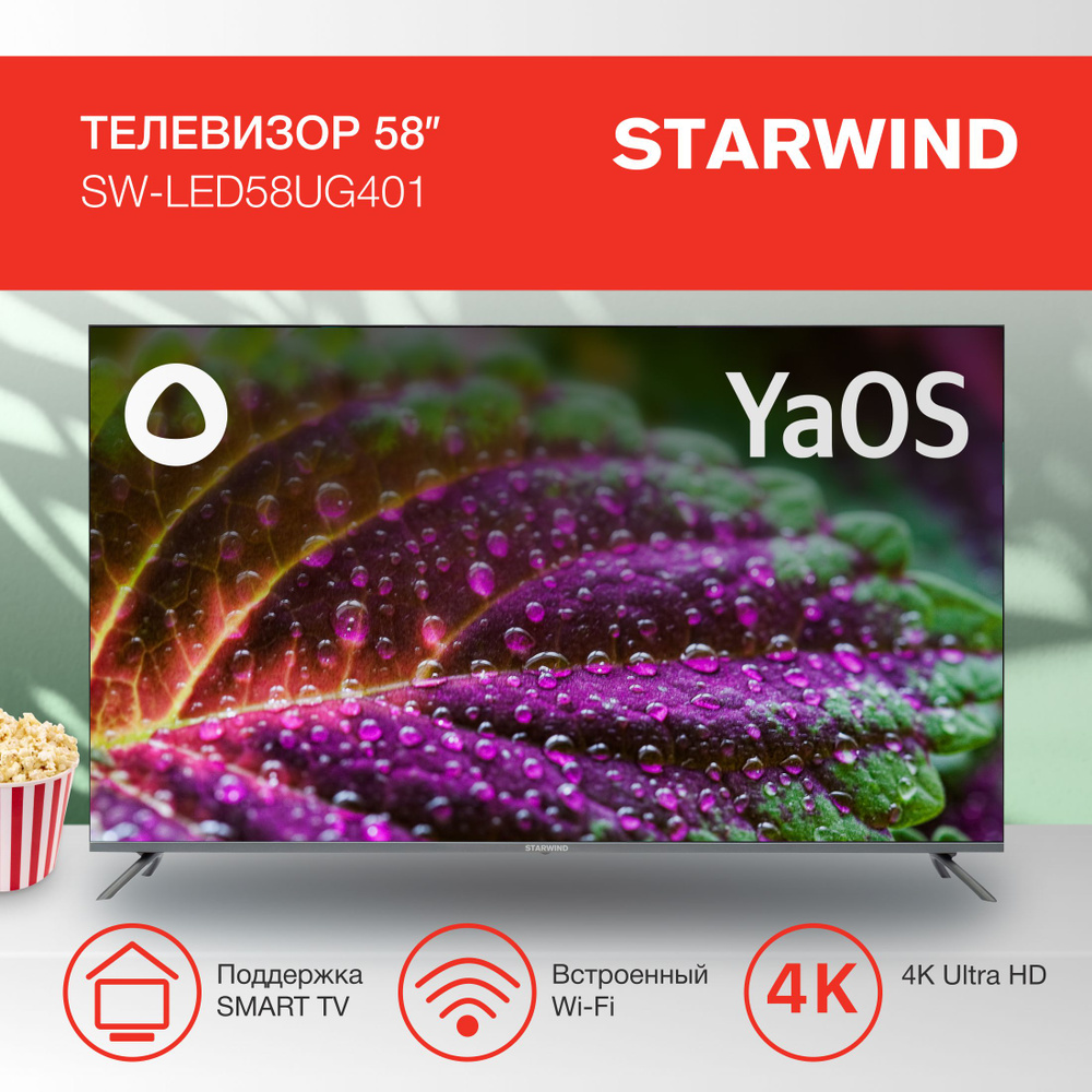 STARWIND Телевизор SW-LED58UG401 58" 4K UHD, серый #1
