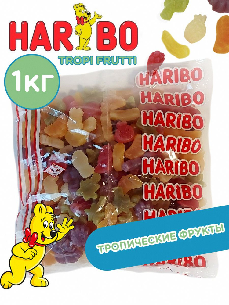 Мармелад ХАРИБО (HARIBO) TROPI FRUTTI Тропические фрукты 1 кг #1