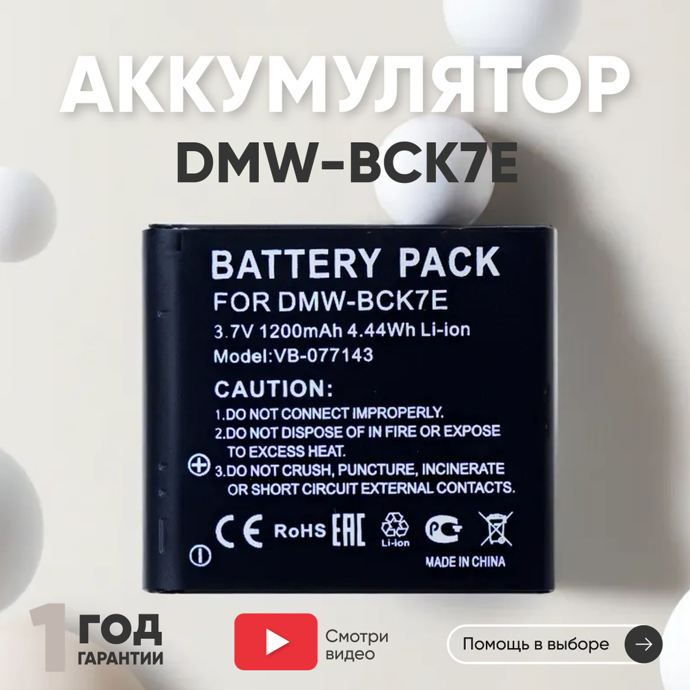 Аккумулятор DMW-BCK7E для Lumix DMC-FH2, 3.7V 1200mAh, Li-ion #1