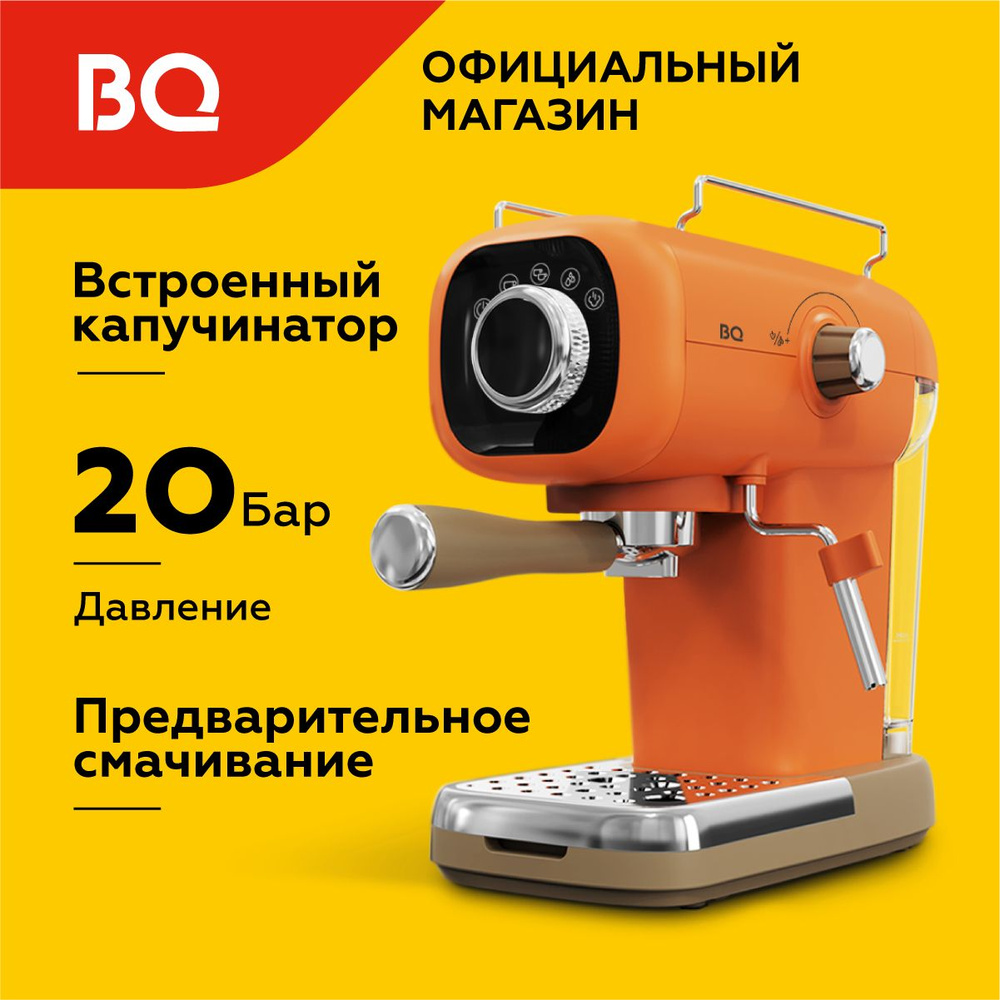 Кофеварка рожковая с капучинатором BQ CM2003 Оранжевая с подогревом чашек / 1100 Вт / 20 бар / 0.6л  #1