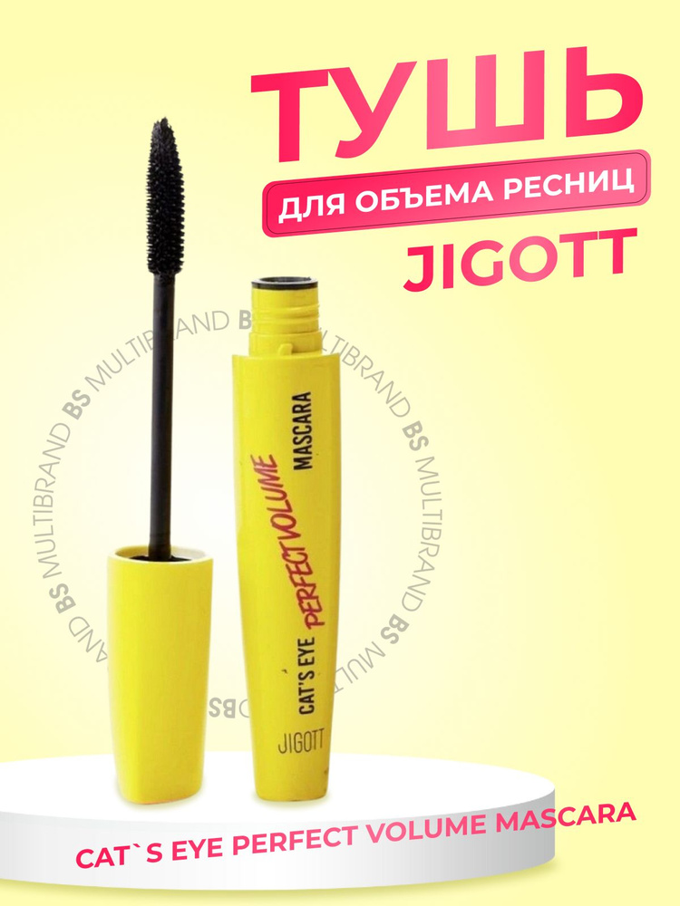 Jigott Тушь для объема ресниц Jigott CatS Eye Perfect Volume Mascara, 12гр. #1