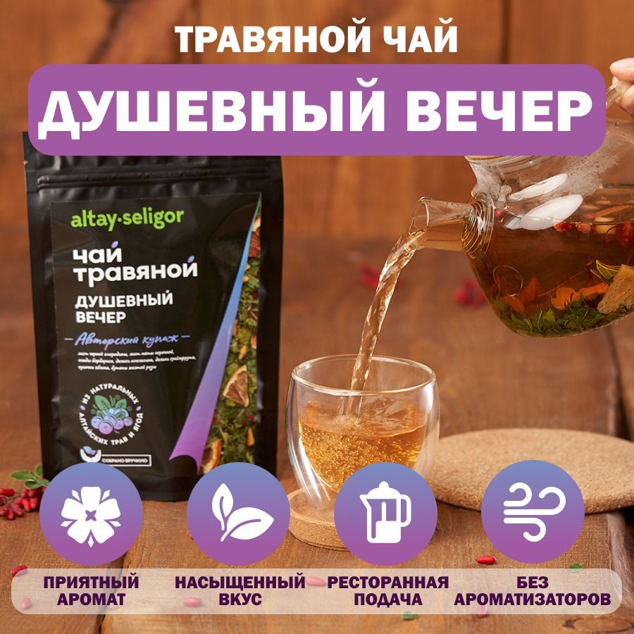 Травяной чай листовой "Душевный вечер" с листом черной смороды, барбарис, дольки апельсина, бутон розы, #1