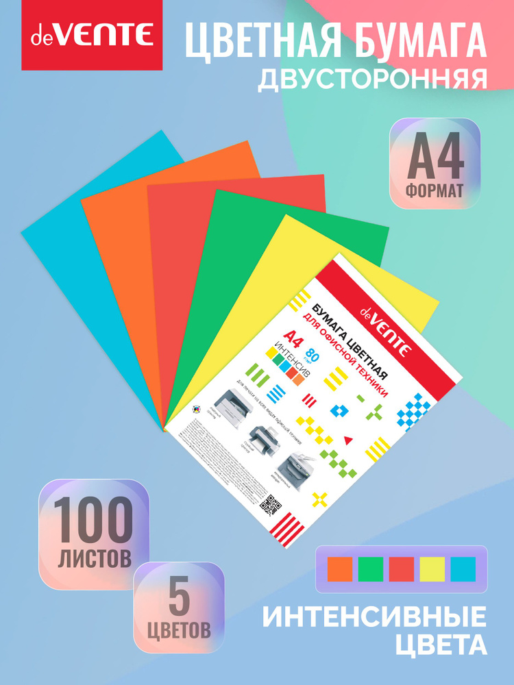Бумага цветная для офисной техники deVENTE, A4, 100 л, 80 г/м, 5 интенсивных цветов, ассорти  #1