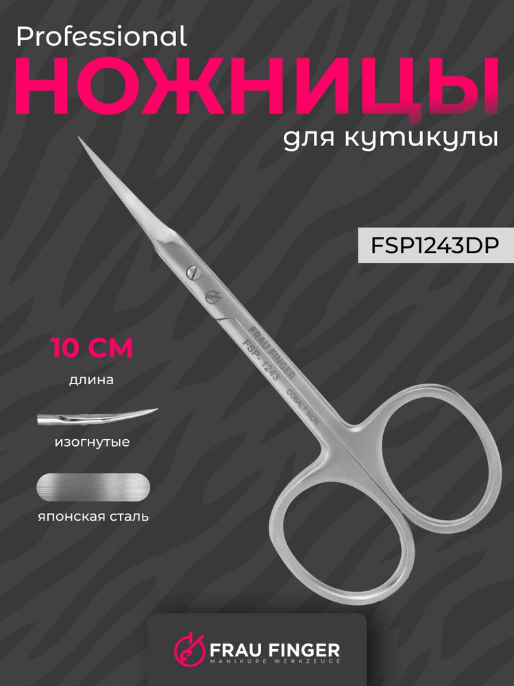 Frau Finger Ножницы маникюрные для кутикулы изогнутые / Professional FSP-1243DP, матовые, ручная заточка, #1