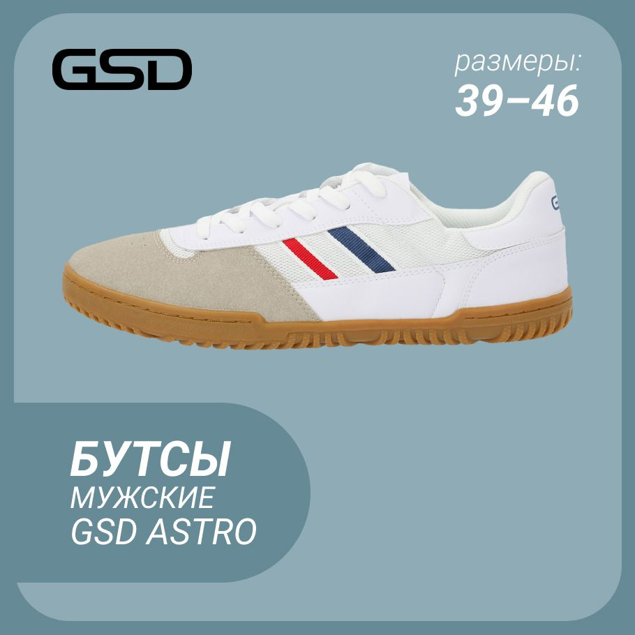 Бутсы GSD Astro #1