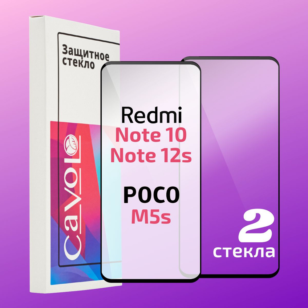 Комплект 2 шт: Защитное стекло для Xiaomi Redmi Note 11/10/10S/11S 4G/Poco M4 Pro 4G/ Стекло на Ксиоми #1