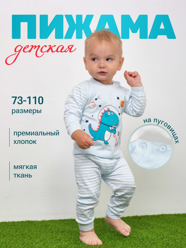 Пижама D&S kids&babies #1