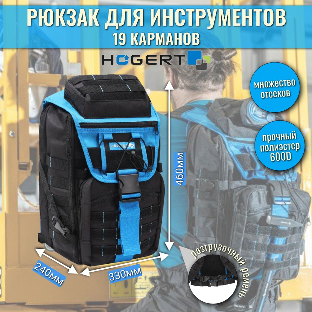 Рюкзак для инструментов 19 карманов HOEGERT HT7G220 #1