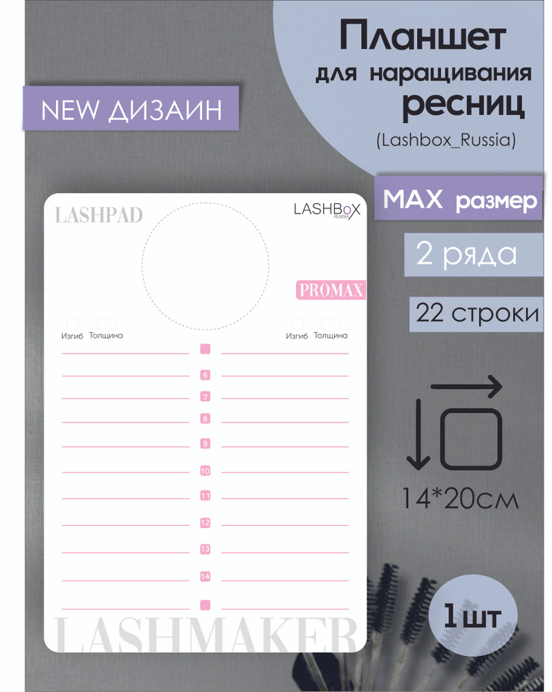 Планшет для наращивания ресниц 14*19 см #1