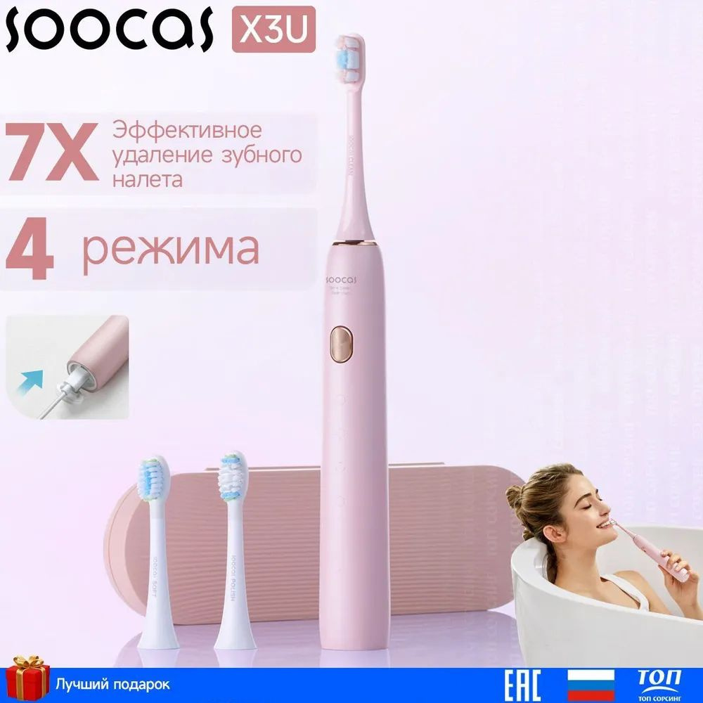 Электрическая зубная щётка Soocas X3U, Розовый, зубная щетка с аккумулятором для взрослых подарок органайзер #1