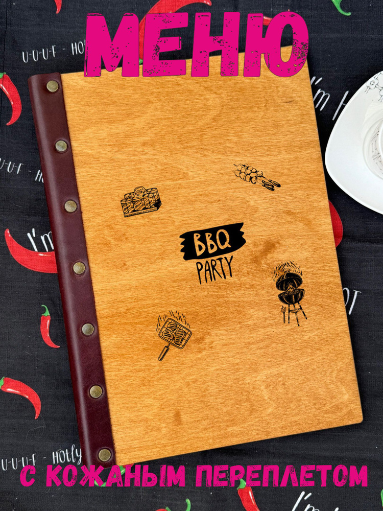 Деревянная папка меню на винтах с файлами А4 для BBQ шашлыной  #1