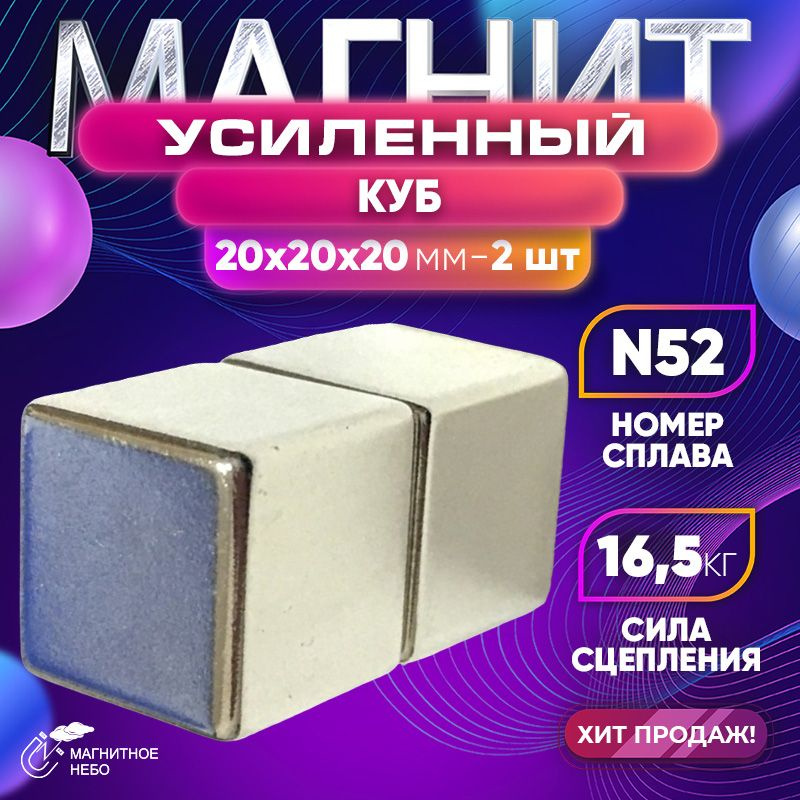 Магнит усиленный куб 20х20х20 мм - 2шт, мощный #1