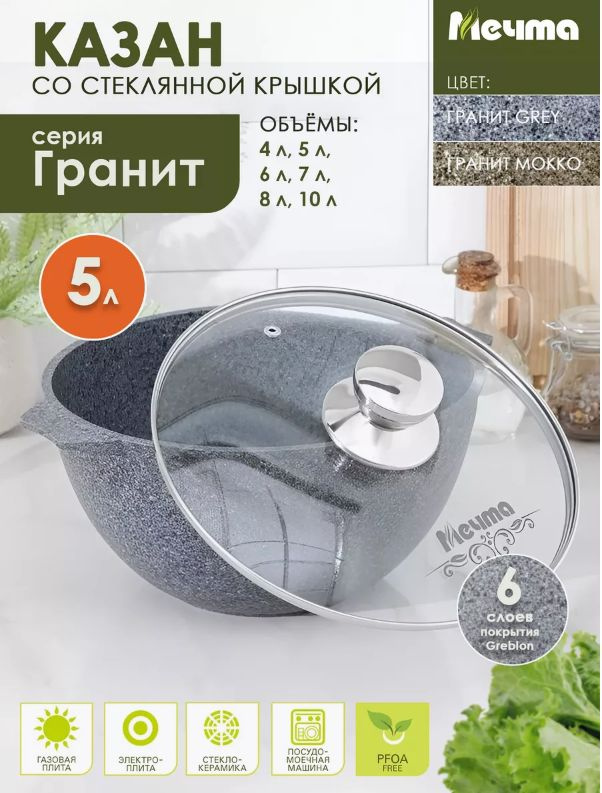 Мечта Казан для плова 5л АП Premium (grey) 55901 #1