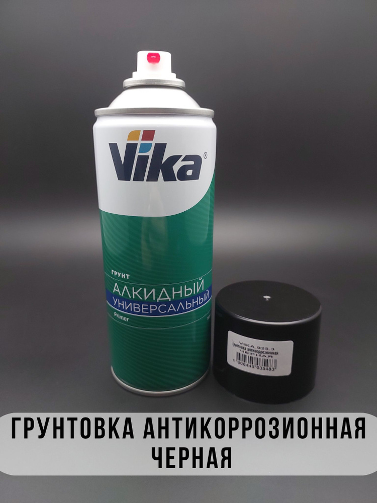 VIKA Грунтовка Vika антикоррозийная для ремонта авто / 520 мл грунт праймер черный  #1
