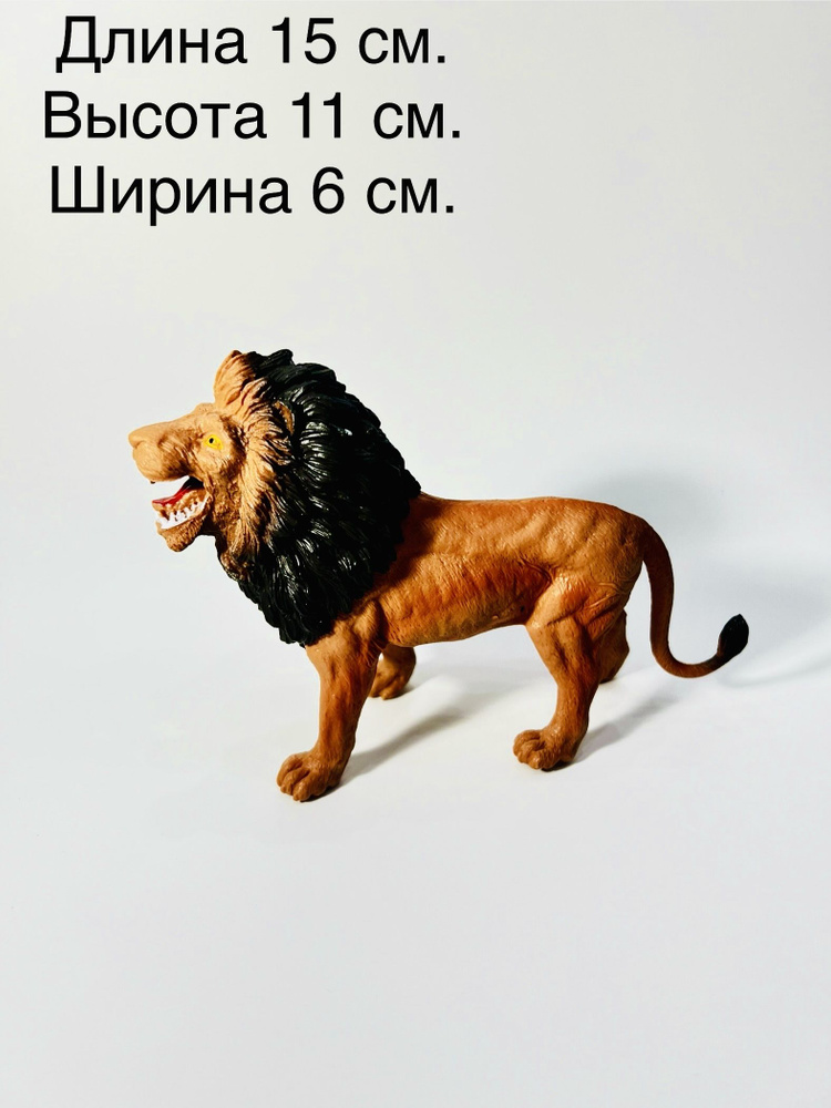 Фигурка животного Лев, для детей игрушка декоративная коллекционная  #1