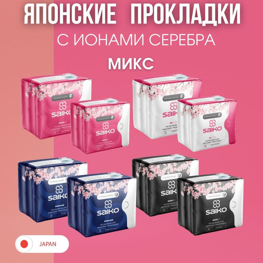 SAIKO Прокладки женские 124 шт #1