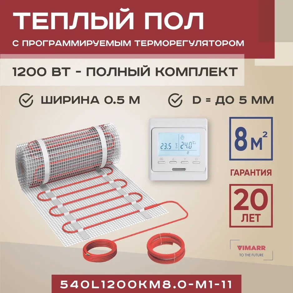 Теплый пол электрический с белым программируемым термостатом под плитку и в стяжку 8 м2 Vimarr L, нагревательный #1