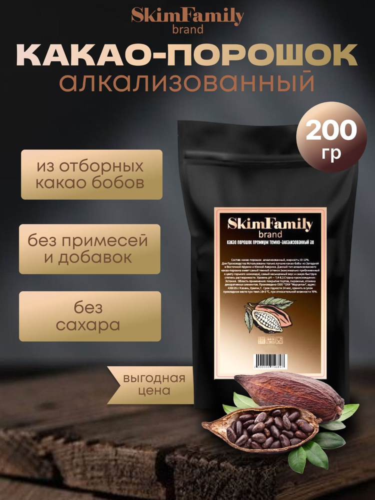 Какао алкализованный натуральный для выпечки "Skim Family", 200 гр  #1