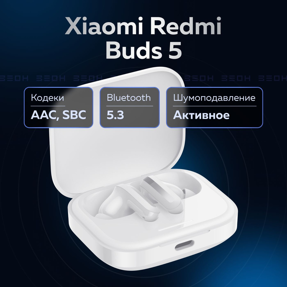 Беспроводная гарнитура Xiaomi Redmi Buds 5 белый #1