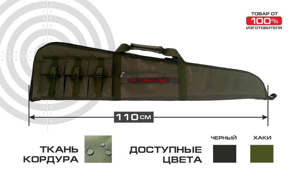 Чехол для ружья до 110см, ткань кордура. #1