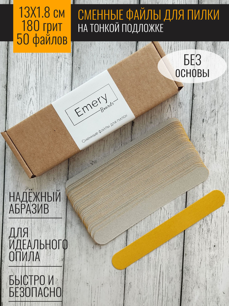 Сменные файлы для пилки 180 грит 13x1,8 см 50 шт #1