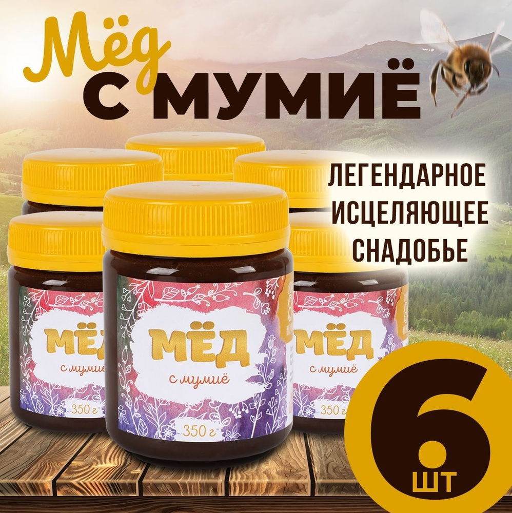 Мед с мумие 6 банок по 350 грамм Алтайвита #1