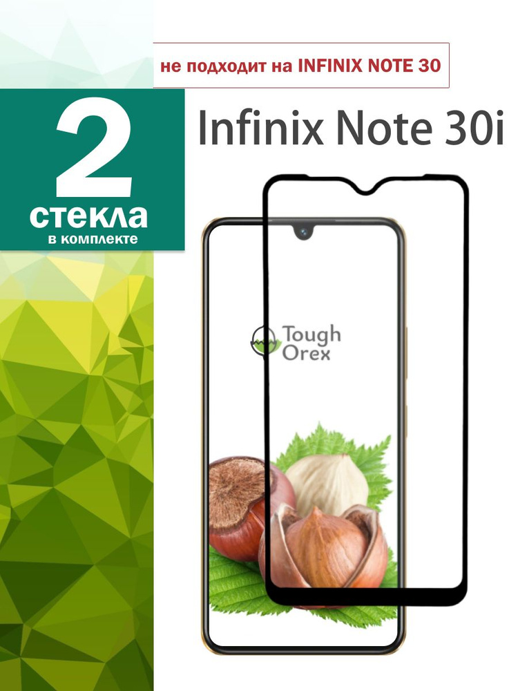 Защитное стекло на Infinix Note 30i 30 i для Инфиникс Ноут 30 ай Инфинекс ноут 30ай  #1