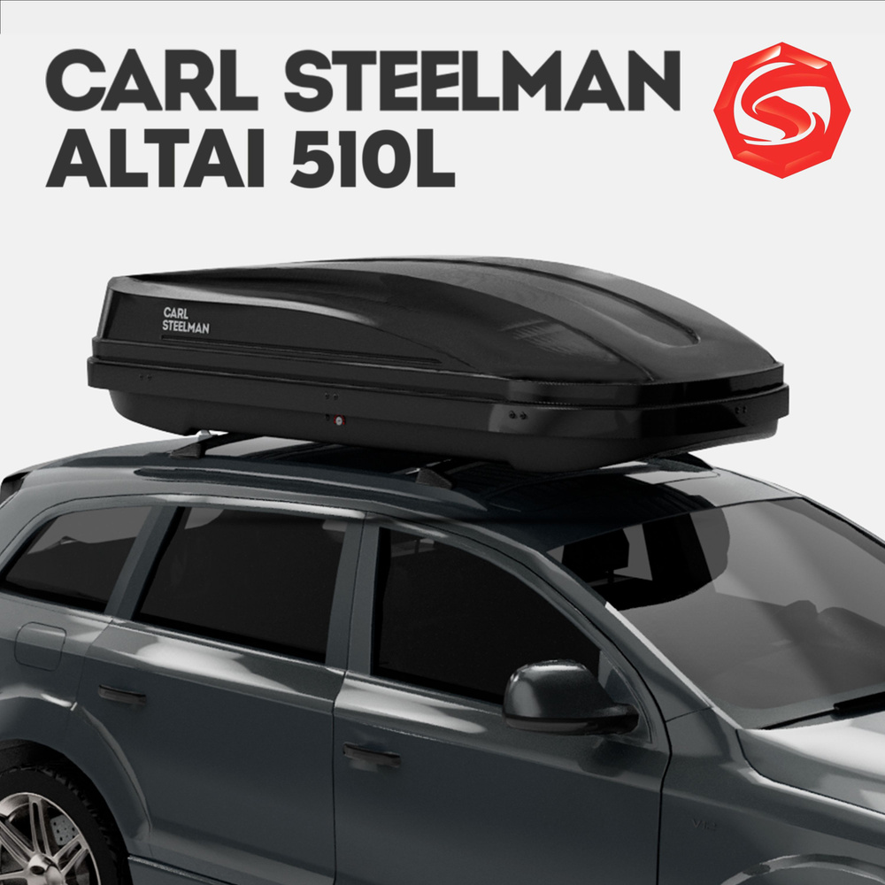 Автобокс Carl Steelman ALTAI об. 510л (большой). 2200*825*400 черный "карбон" с односторонним открытием #1