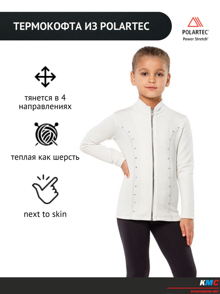 Одежда для фигурного катания KMC Sportswear Art Polartec #1