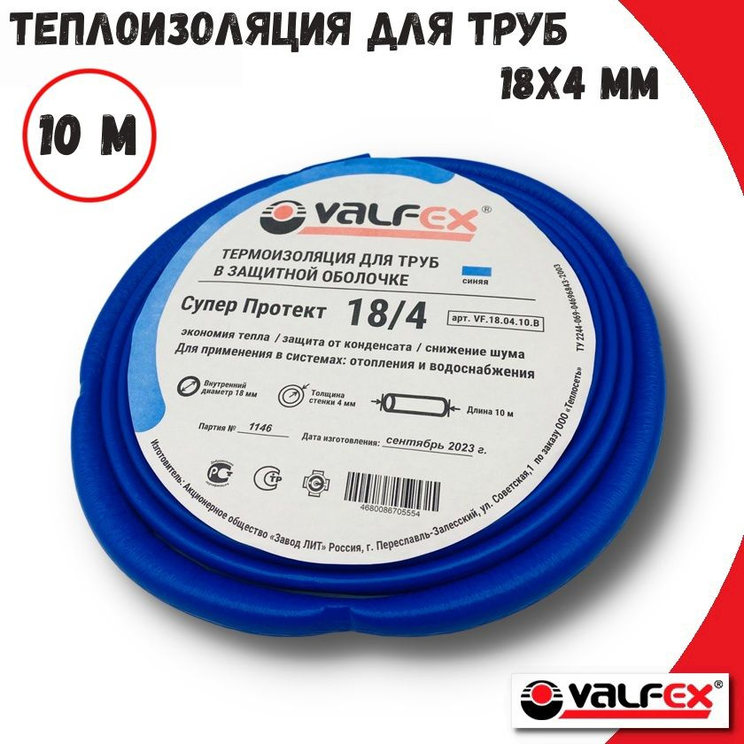 Теплоизоляция 18x4 мм для труб VALFEX, 10м, синяя #1