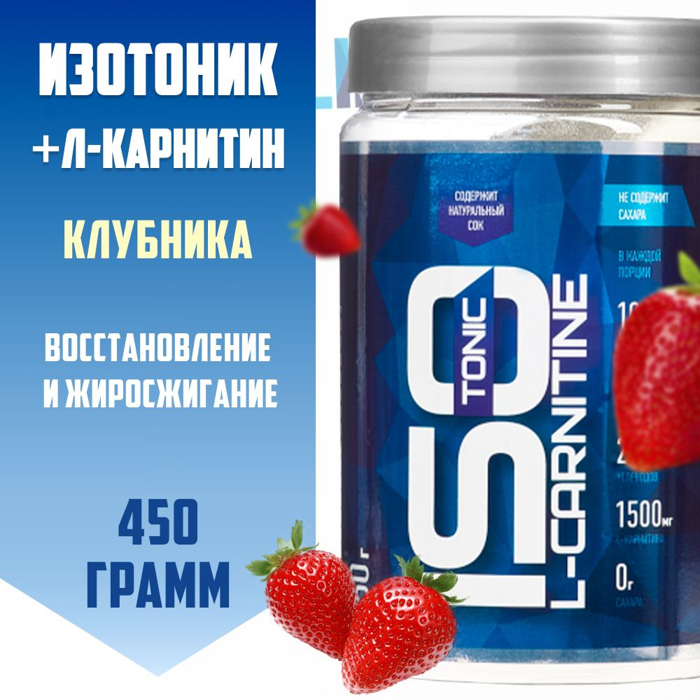 Изотоник RLine ISOtonic L-carnitine / 450 гр / клубника #1