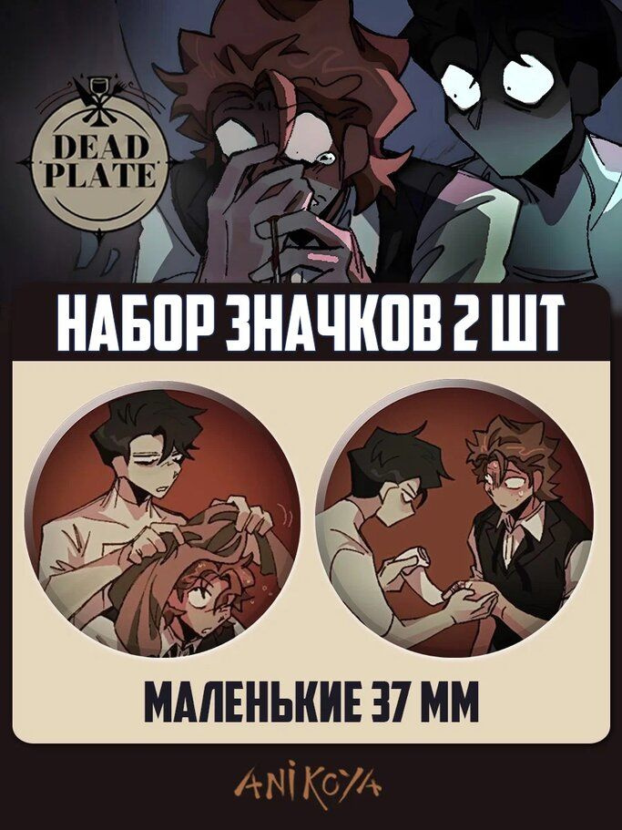 Значки на рюкзак Мертвая тарелка Dead Plate #1