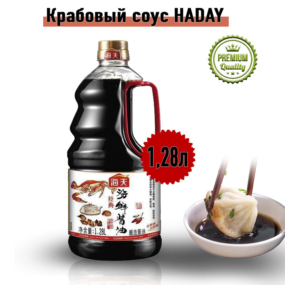 Соевый соус крабовый HADAY. 1,28 л. #1