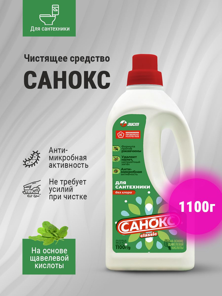 Чистящее средство для сантехники САНОКС 1100 г #1