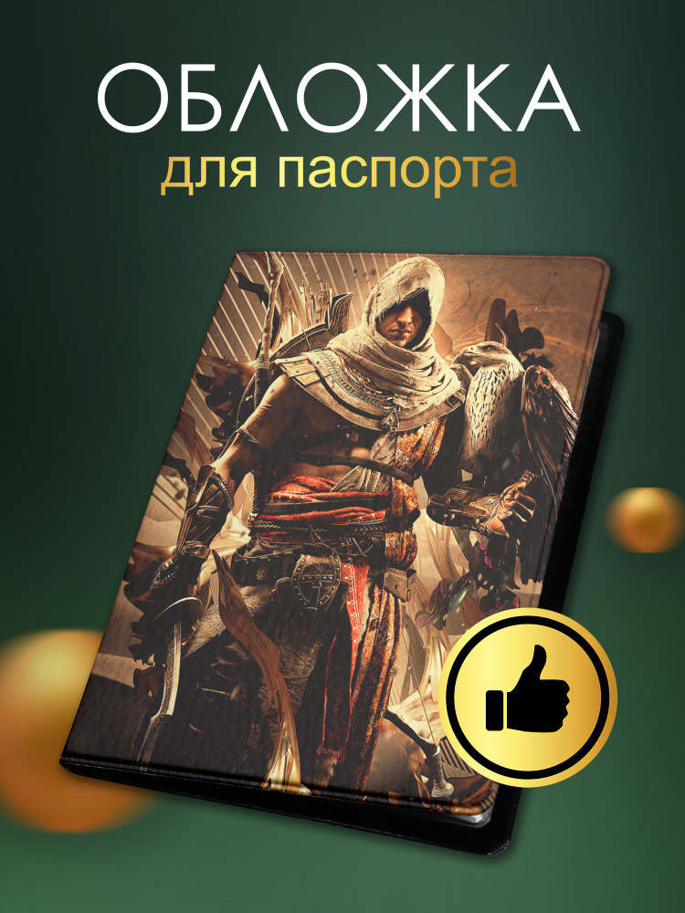 Обложка на паспорт с принтом по игре Assassin's Creed (арт.14006) #1