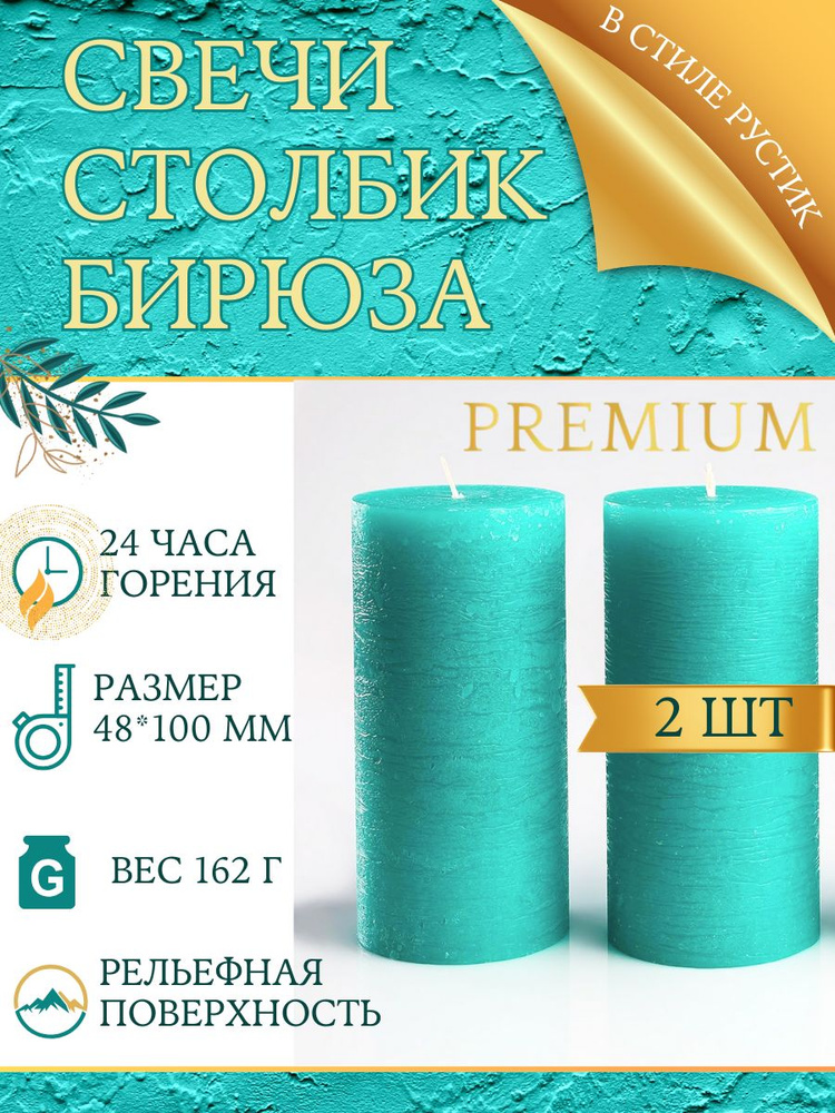 Свеча декоративная бочонок премиум-класса 48х100 мм, ручная работа, 24 часа горения, бирюзовая, 2 шт. #1