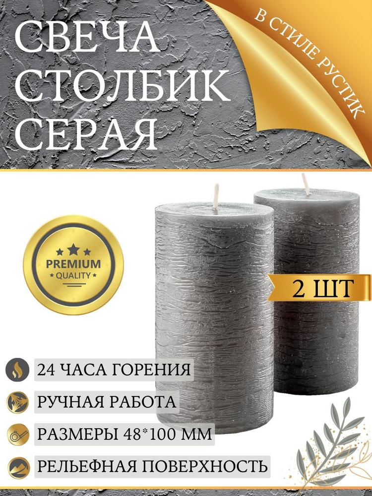 Свеча декоративная бочонок премиум-класса 48х100 мм, ручная работа, 24 часа горения, темно-серая, 2 шт. #1