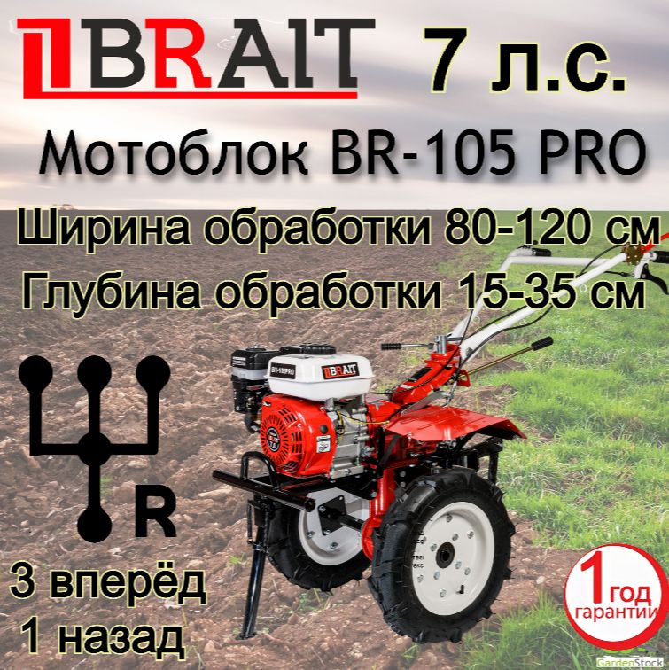 Мотоблок BRAIT BR-105 PRO #1