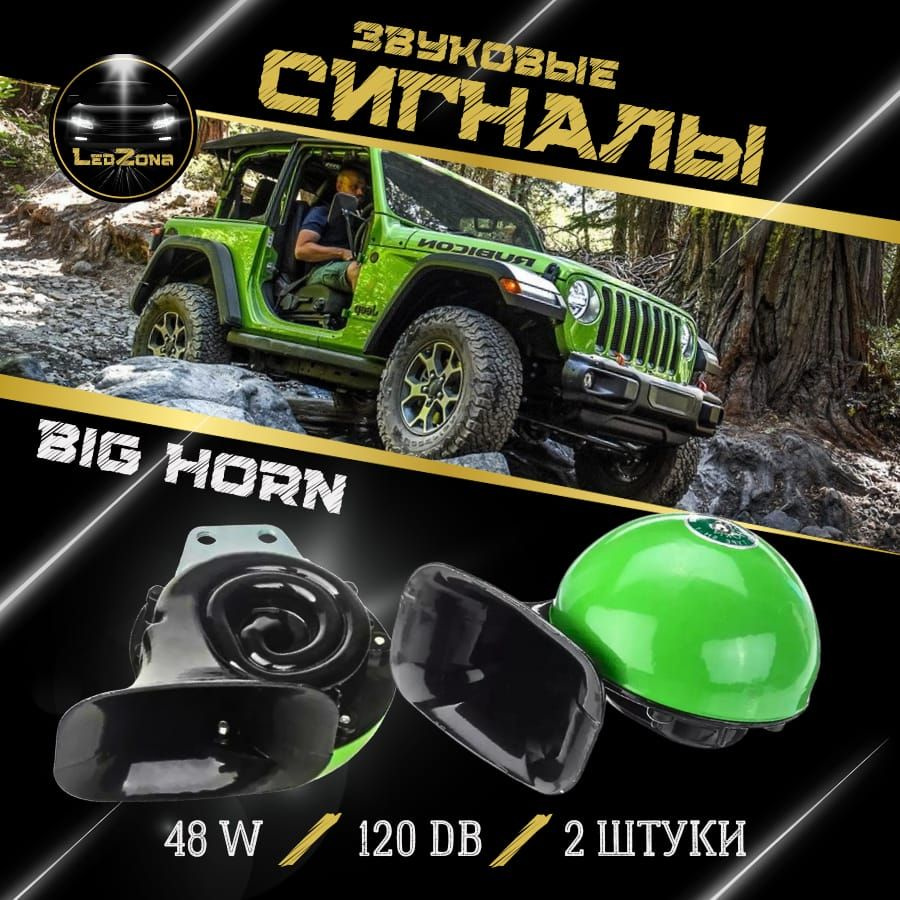 Мощный звуковой сигнал big horn green яблоко #1