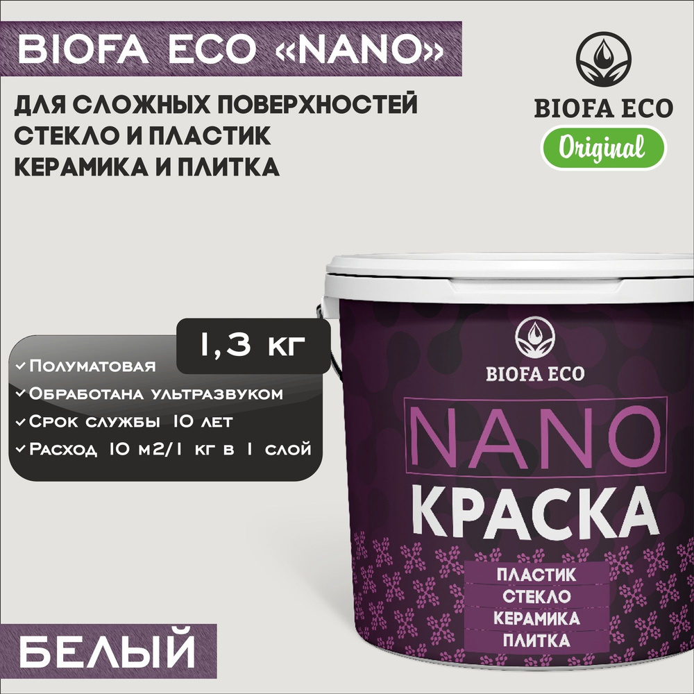 Краска BIOFA ECO NANO для твердых и сложных поверхностей, адгезионная, полуматовая, цвет белый, 1,3 кг #1
