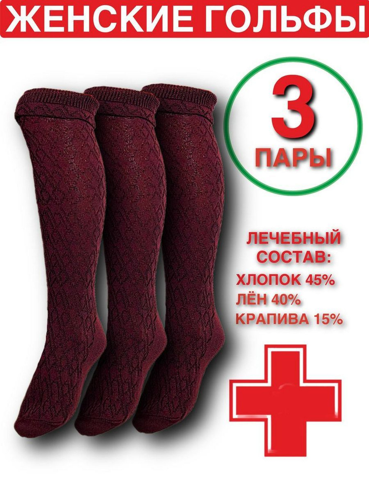 Гольфы, 3 пары #1